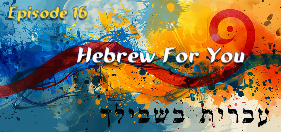 Hebrew For You (s1e16) – You’re Meditating Wrong. The Hebrew Secret to a Stronger Faith